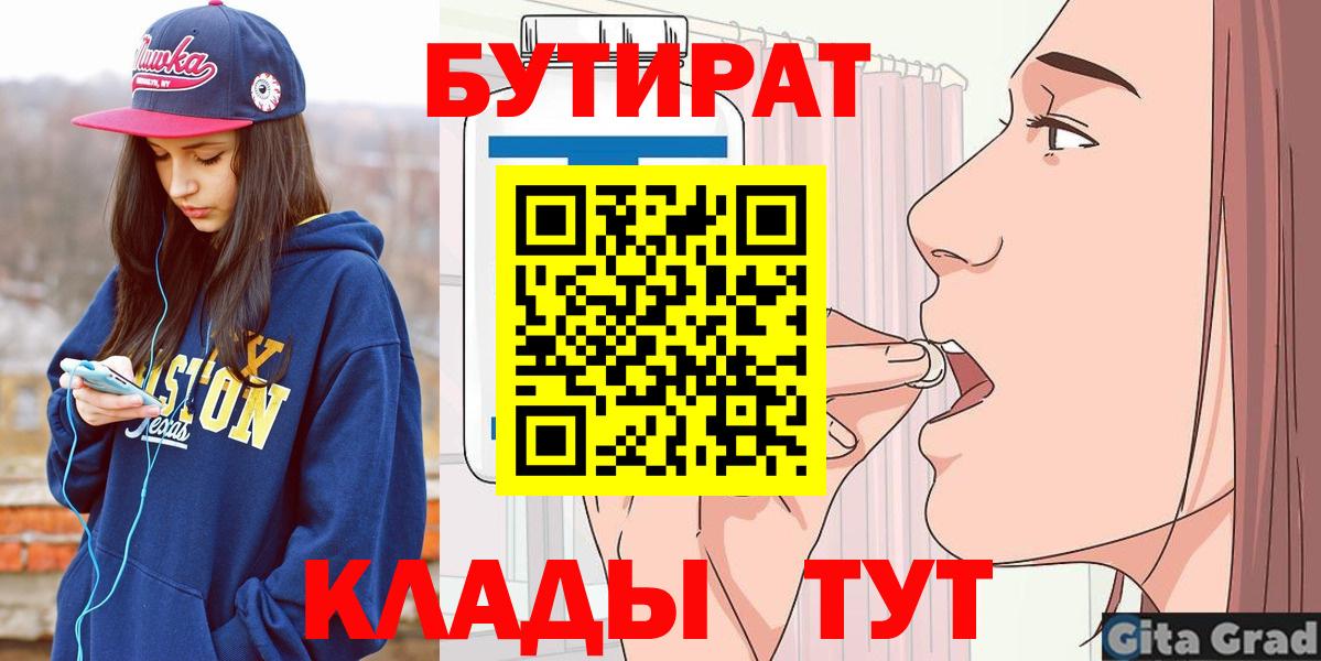 Бутират  Бутират бутандиол  Вход с VPN  Благодарный 