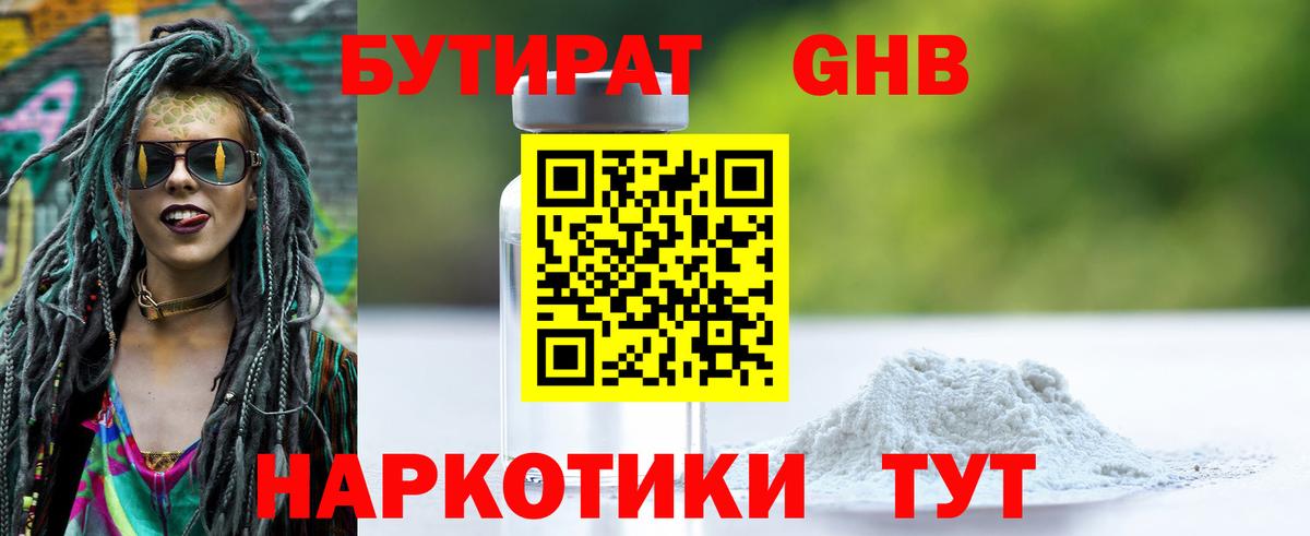 Бутират 1.4BDO Благодарный