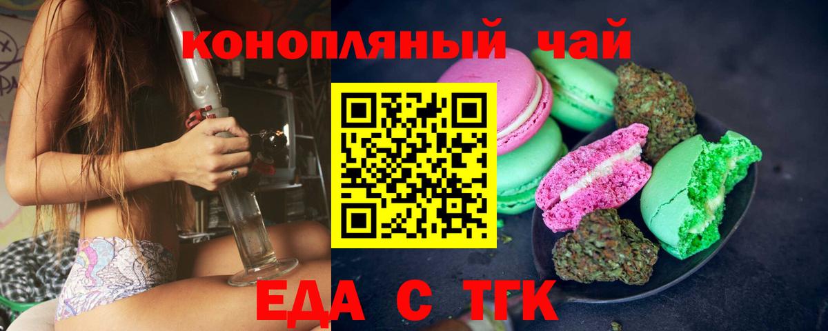 Еда ТГК конопля  Вход с VPN  Благодарный 