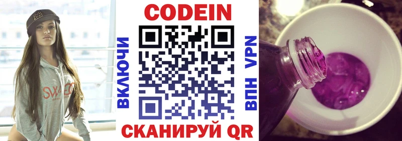 Codein напиток Lean (лин) МЕГА Благодарный
