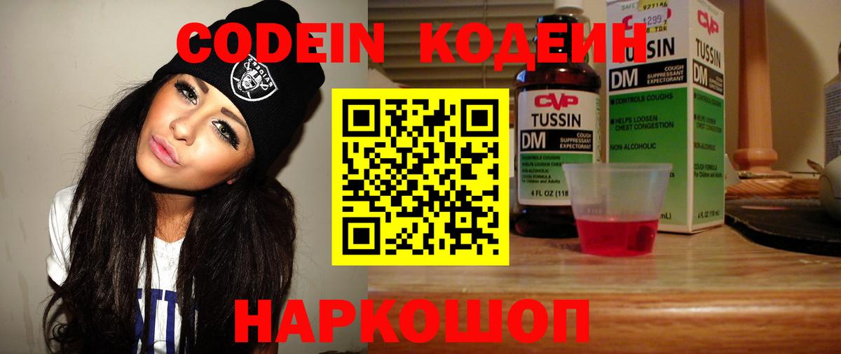 Codein Purple Drank Благодарный