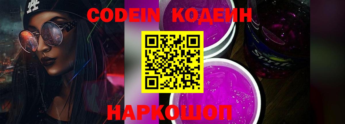 Благодарный  Кодеиновый сироп Lean напиток Lean (лин)  Вход с VPN  Кодеин напиток Lean (лин) 