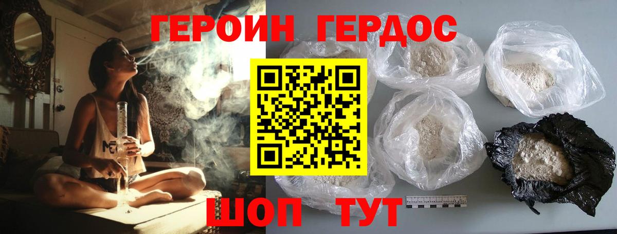 ГЕРОИН белый Благодарный